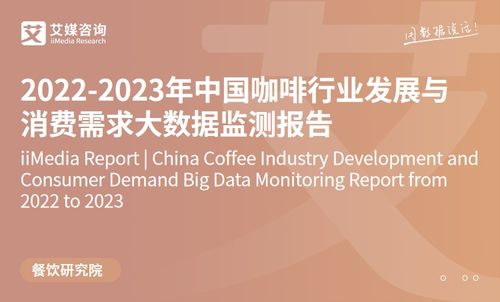 技術驅動下的品質革命 2023年中國速溶咖啡產品創新趨勢洞察