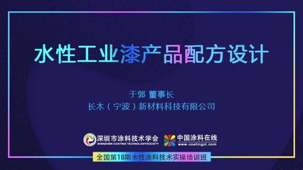 水性工業(yè)漆產(chǎn)品配方設(shè)計及技術(shù)開發(fā)核心要點